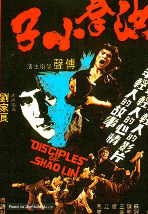 Hong quan xiao zi - Hong Kong Movie Poster