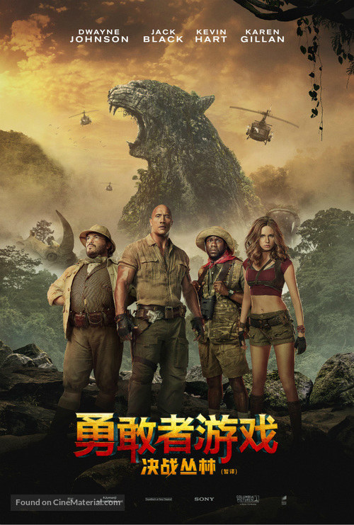 Jumanji: Welcome to the Jungle - Chinese Movie Poster