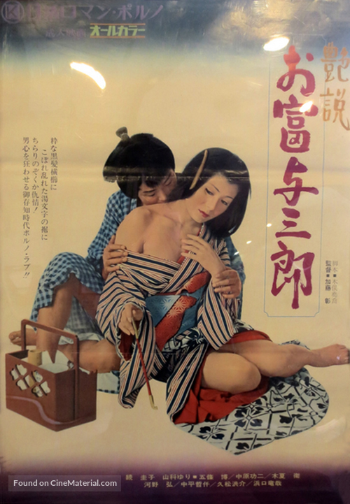 Ensetsu: Otomi yosaburo - Japanese Movie Poster