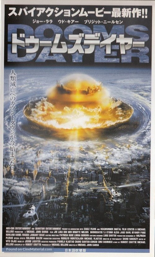 Doomsdayer - Japanese Movie Cover
