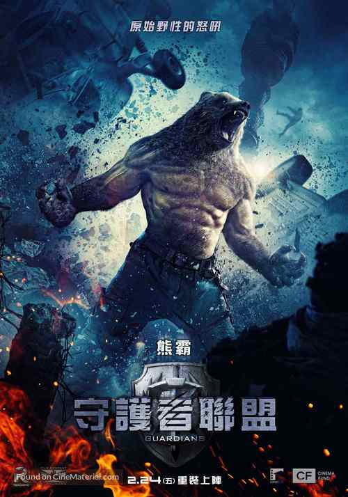 Zashchitniki - Taiwanese Movie Poster