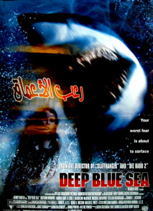 Deep Blue Sea - Egyptian Movie Poster