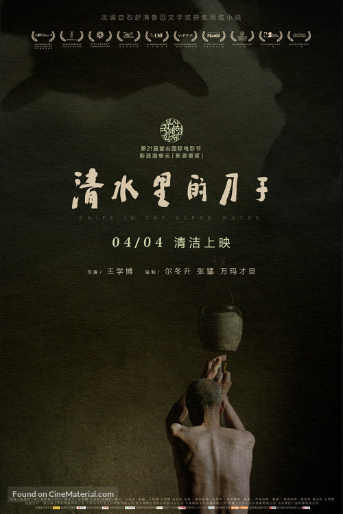 Qingshui li de daozi - Chinese Movie Poster