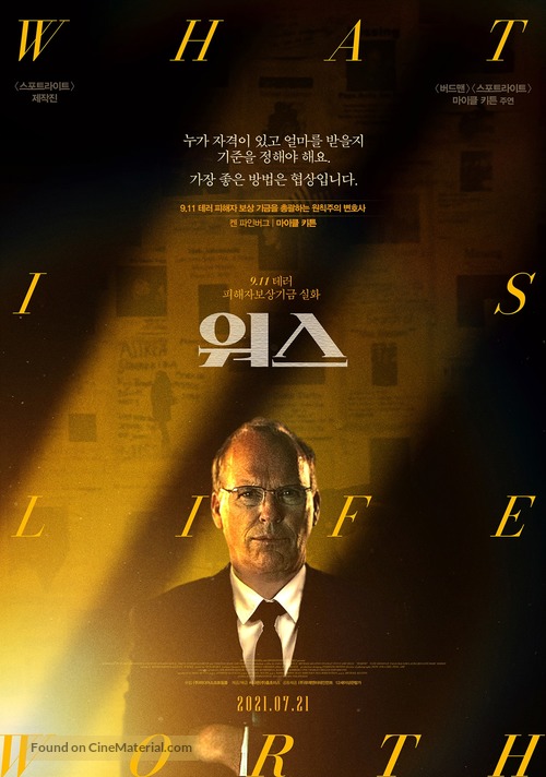 Worth - South Korean Movie Poster