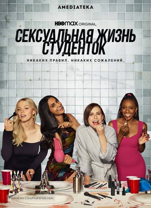 &quot;The Sex Lives of College Girls&quot; - Russian Movie Poster