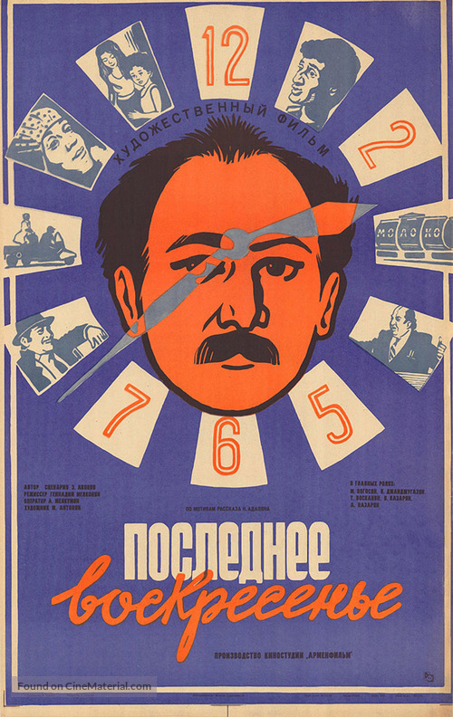 Verjin kirakin - Russian Movie Poster