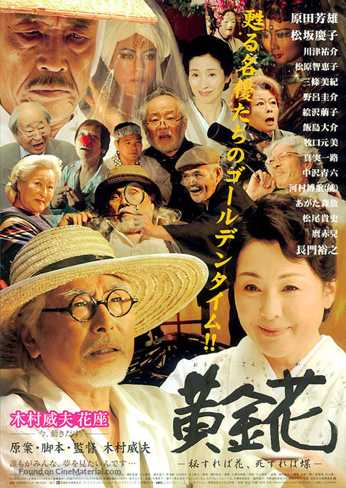 Ogonka Hisureba Hana Shisureba Cho 09 Japanese Movie Poster