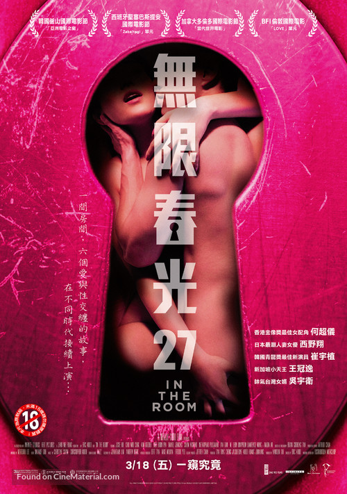 In the Room - Taiwanese Movie Poster