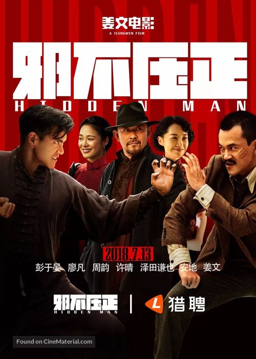 Hidden Man - Chinese Movie Poster