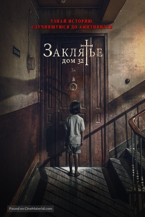 Malasa&ntilde;a 32 - Russian Movie Cover