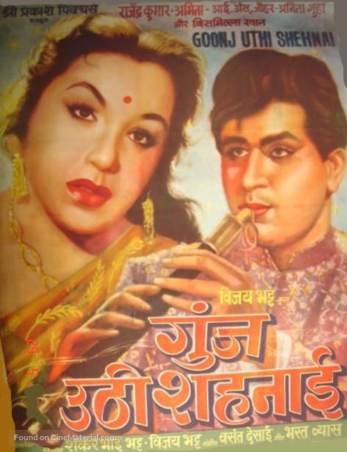 Goonj Uthi Shehnai - Indian Movie Poster