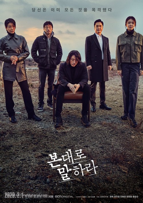 &quot;Tell Me What You Saw&quot; - South Korean Movie Poster