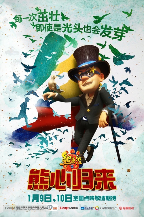 Xiong chu mo zhi xiong xin gui lai - Chinese Movie Poster