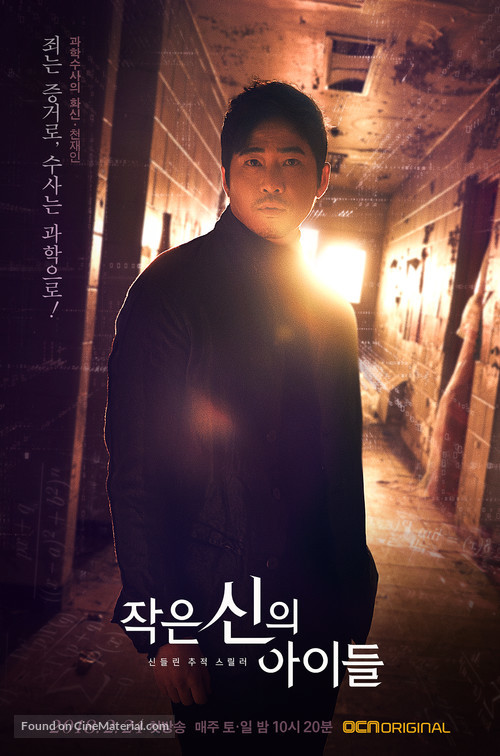 &quot;Jakeun Shinui Aideul&quot; - South Korean Movie Poster