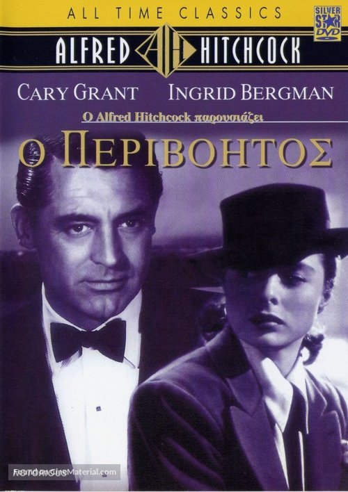 Notorious - Greek DVD movie cover