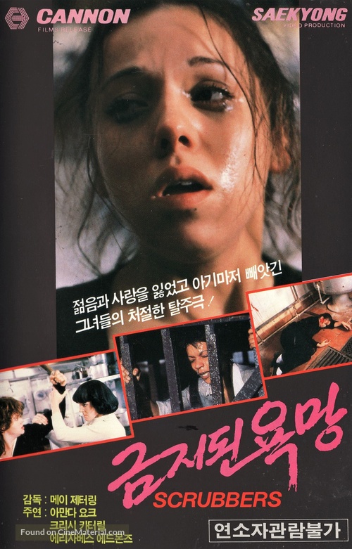 Scrubbers - South Korean VHS movie cover