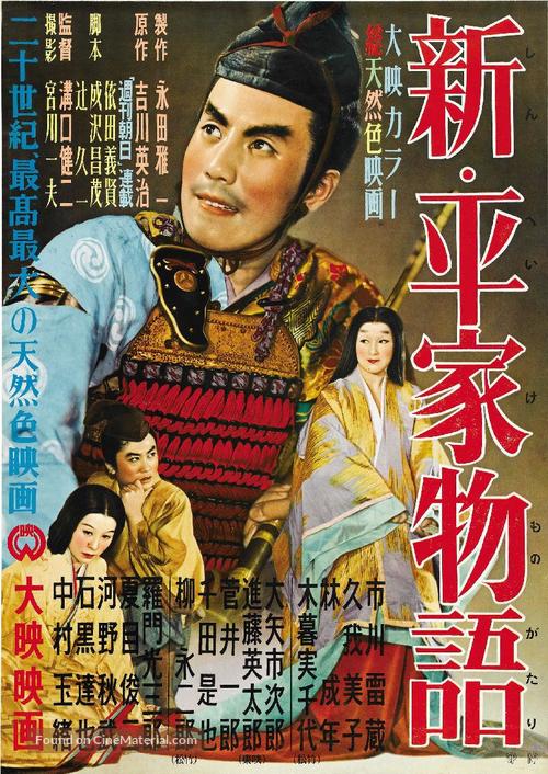 Shin heike monogatari - Japanese Movie Poster