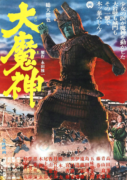 Daimajin - Japanese Movie Poster