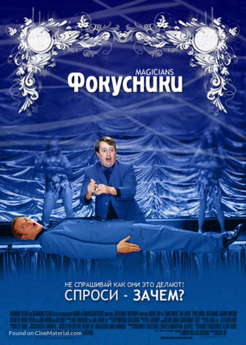 Magicians - Russian poster