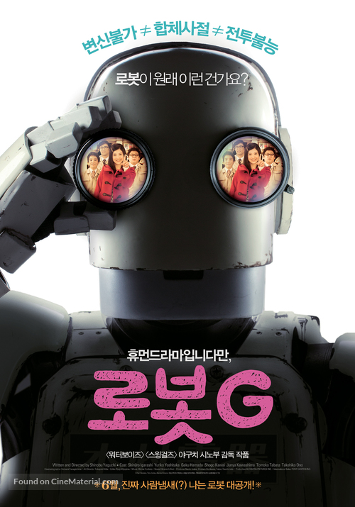 Robo J&icirc; - South Korean Movie Poster