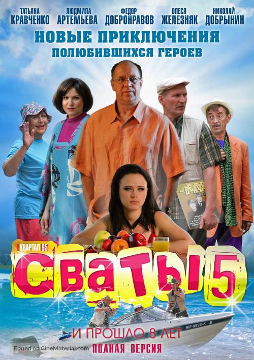 &quot;Svaty 5&quot; - Ukrainian DVD movie cover