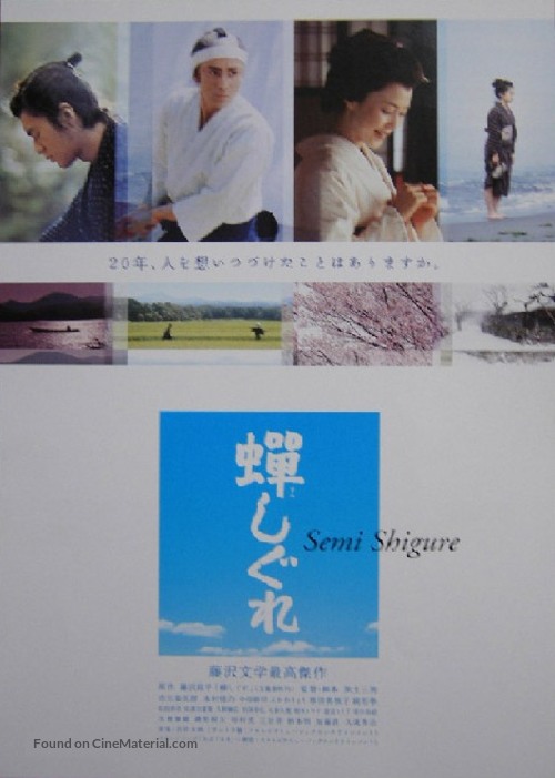 Semishigure - Japanese Movie Poster