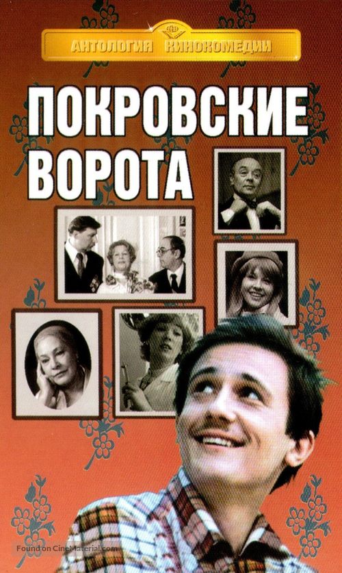 Pokrovskiye vorota - Russian Movie Cover