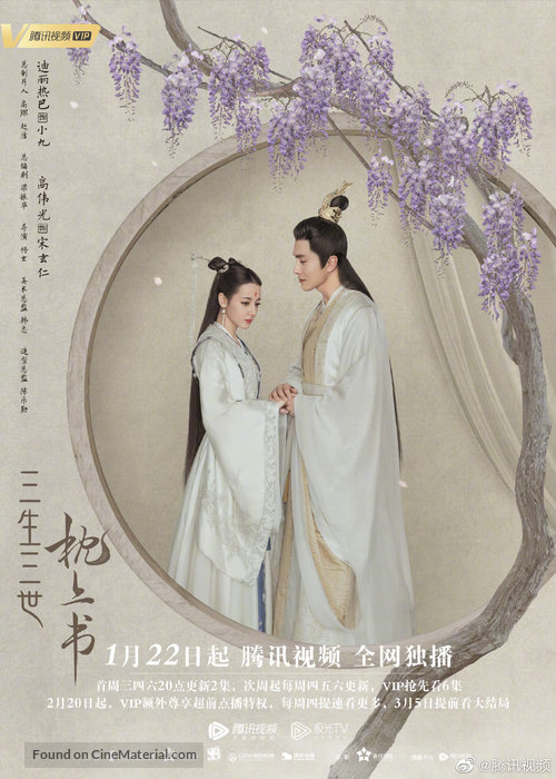 &quot;Three Lives Three Worlds, The Pillow Book&quot; - Chinese Movie Poster