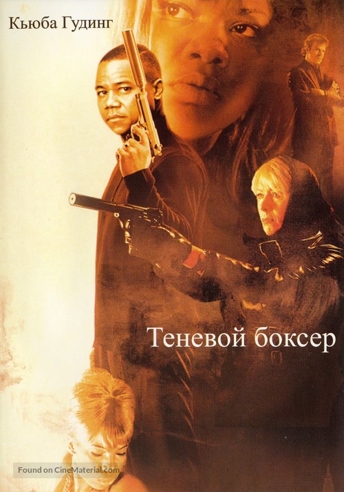 Shadowboxer - Russian Movie Poster