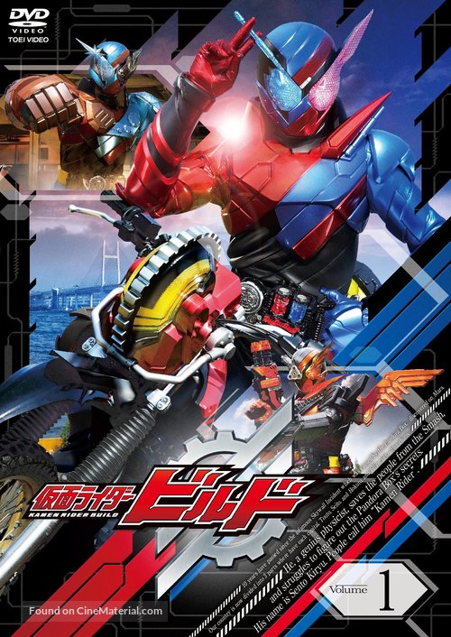 &quot;Kamen Rider Birudo&quot; - Japanese DVD movie cover