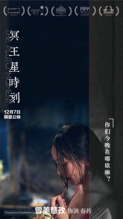 Ming wang xing shi ke - Chinese Movie Poster