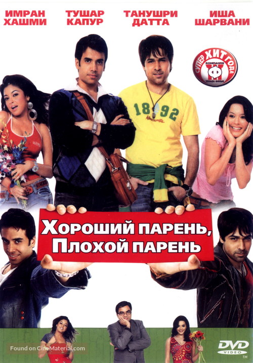 Good Boy, Bad Boy - Russian DVD movie cover