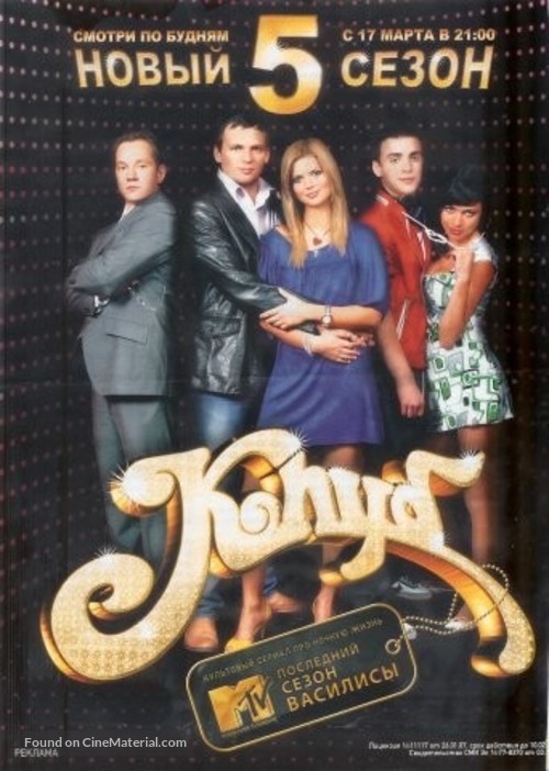 &quot;Klub&quot; - Russian Movie Poster