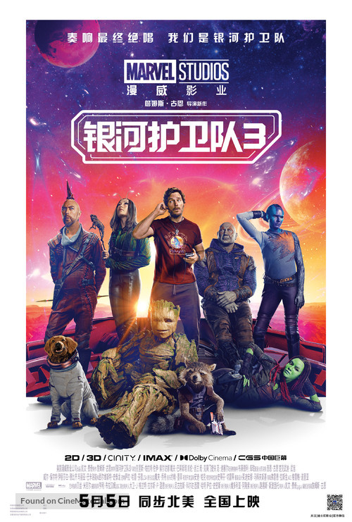 Guardians of the Galaxy Vol. 3 - Chinese Movie Poster