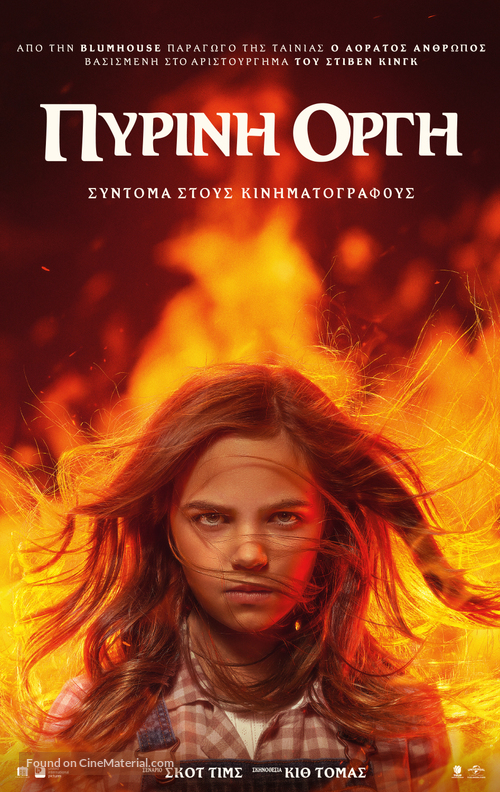 Firestarter - Greek Movie Poster