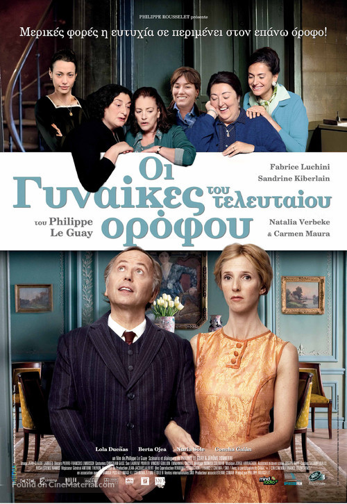 Les femmes du 6&egrave;me &eacute;tage - Greek Movie Poster