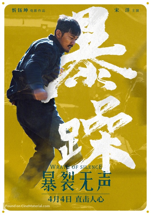 Bao lie wu sheng - Chinese Movie Poster