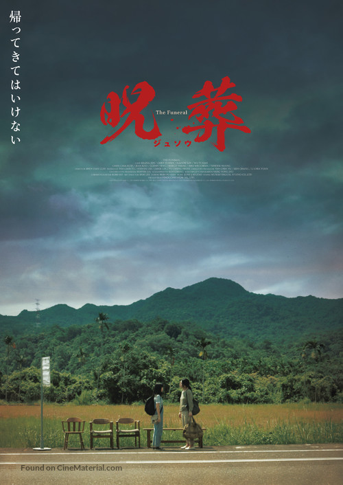 Tou qi - Japanese Movie Poster