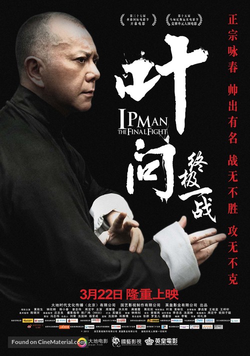 Yip Man: Jung gik yat jin - Chinese Movie Poster