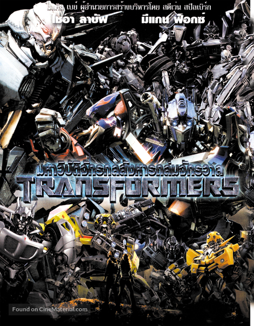 Transformers - Thai DVD movie cover