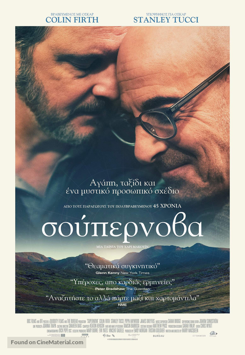 Supernova - Greek Movie Poster