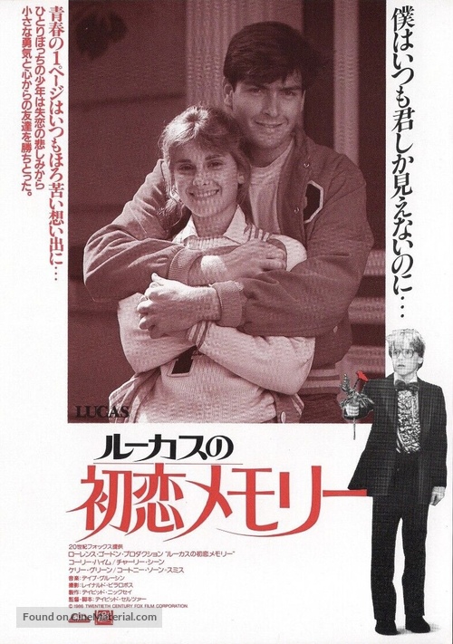 Lucas - Japanese Movie Poster