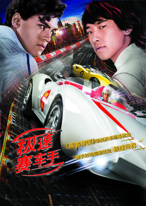 Speed Racer - Chinese Movie Poster