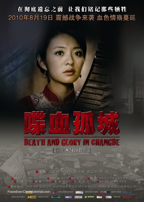 Die Xue Gu Cheng - Chinese Movie Poster