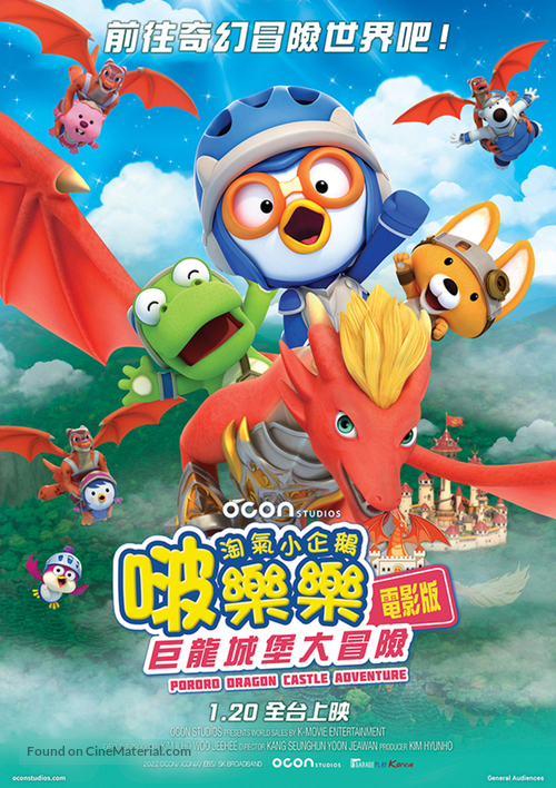 Pororo: Dragon Castle Adventure - Taiwanese Movie Poster