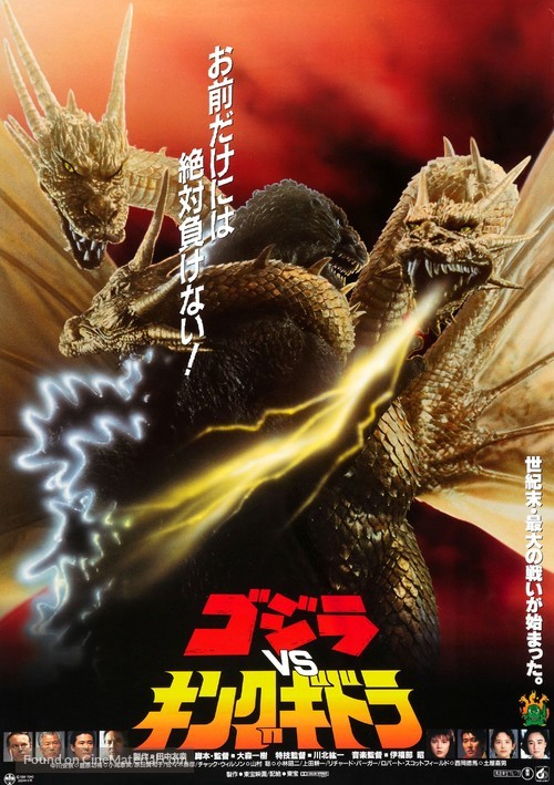 Gojira tai Kingu Gidor&acirc; - Japanese Movie Poster