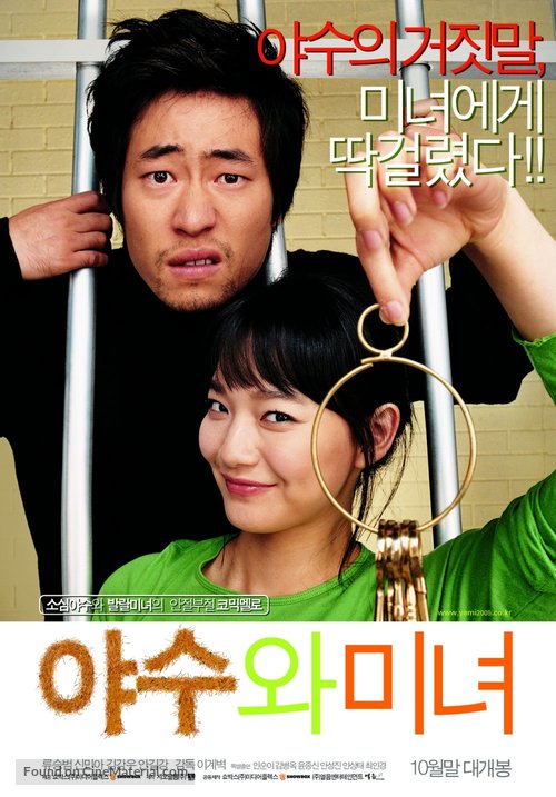 Yasuwa minyeo - South Korean Movie Poster