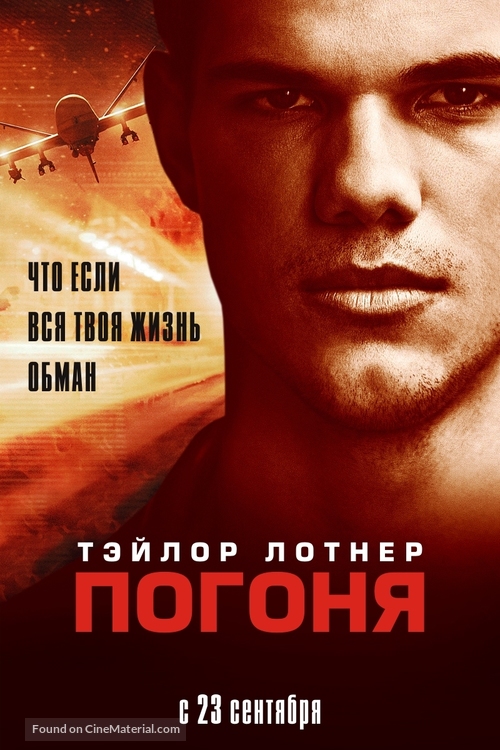 Abduction - Russian Movie Poster