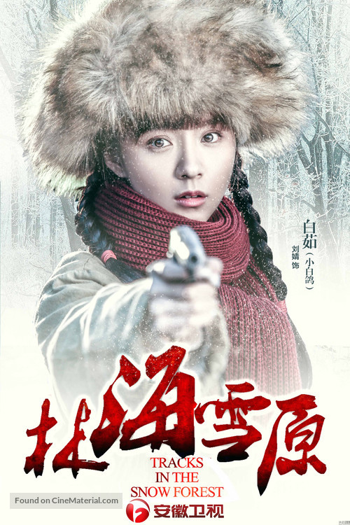 &quot;Lin Hai Xue Yuan&quot; - Chinese Movie Poster