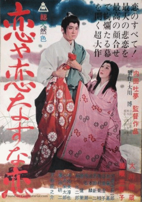 Koiya koi nasuna koi - Japanese Movie Poster